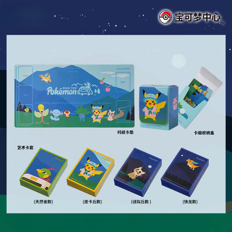 Game Storage Box - In Stock PTCG PKM Road Trip